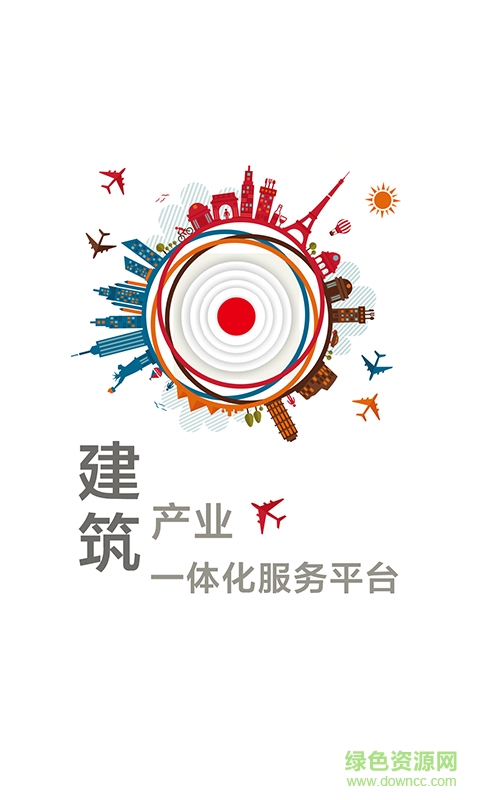 合品匯(建筑行業(yè)服務(wù)) v1.0 安卓版 1