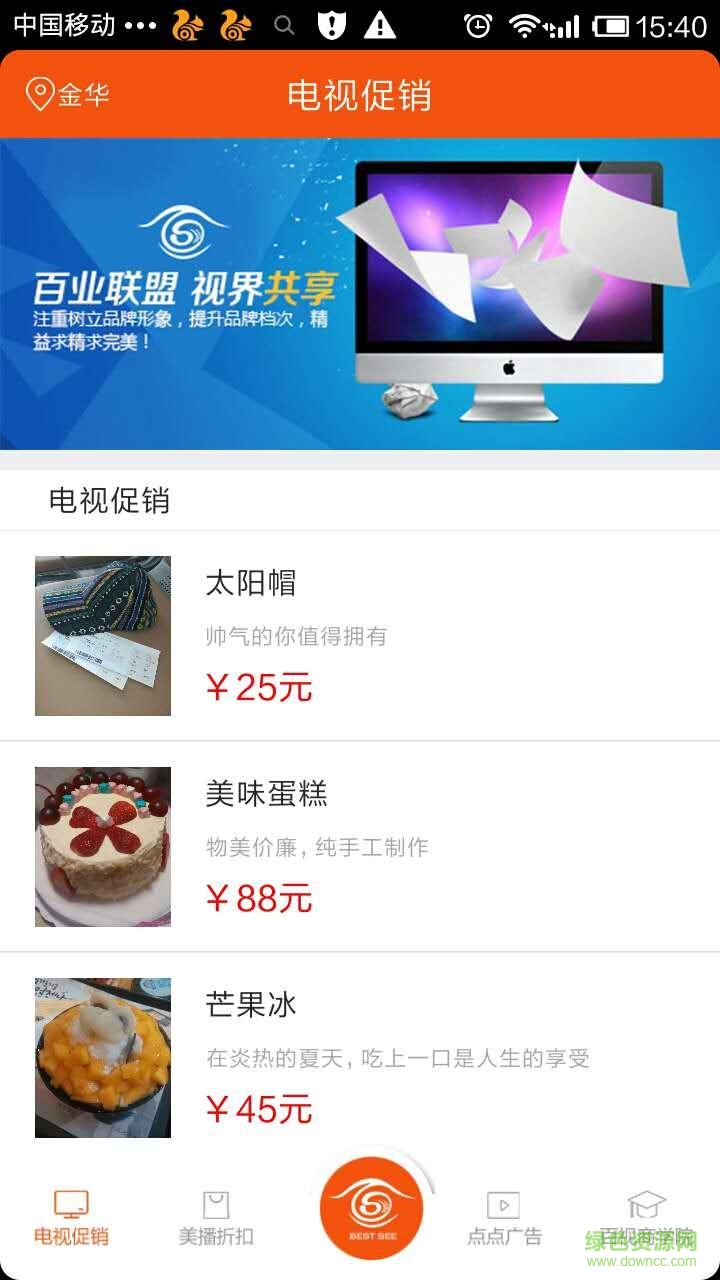百視促銷(營(yíng)銷工具)2