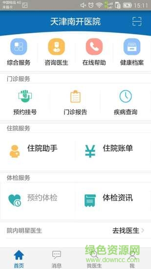 天津南開醫(yī)院 v1.3.0 安卓版 0
