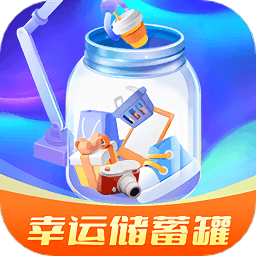 幸運(yùn)儲蓄罐