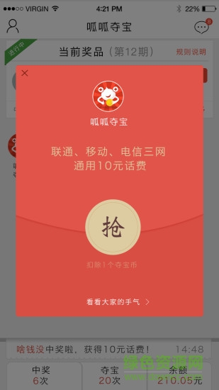 呱呱奪寶手機(jī)版 v2.02 官網(wǎng)安卓版 1