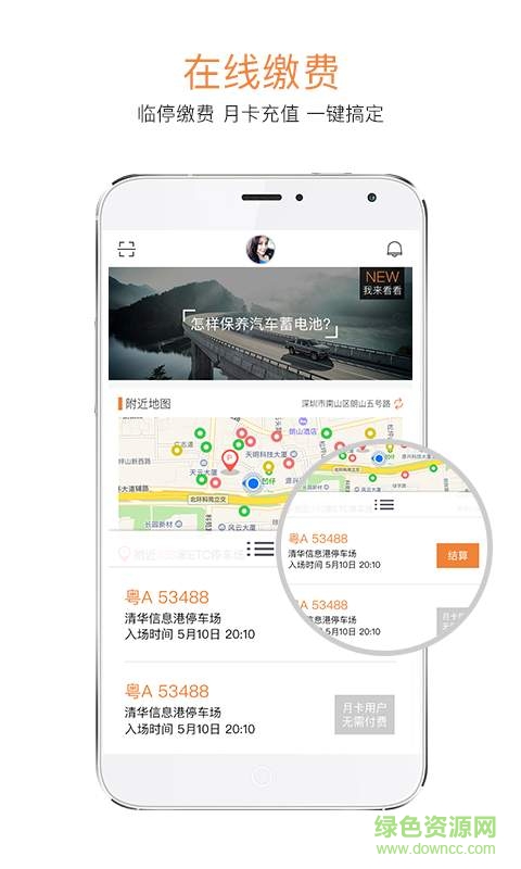 貝殼停車 v1.0.12 安卓版 2