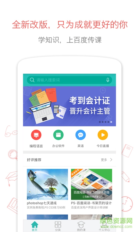 傳課網(wǎng)互動課堂app v4.5.4 安卓版 0