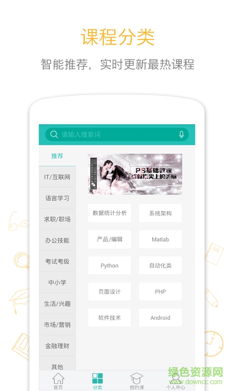 傳課網(wǎng)互動課堂app v4.5.4 安卓版 1