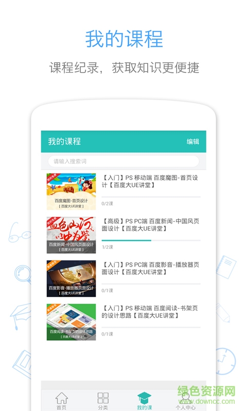 傳課網(wǎng)互動課堂app v4.5.4 安卓版 2
