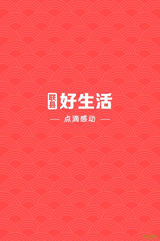 好生活一卡通 v01.04 安卓版 0