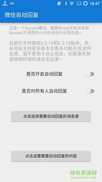 微信自動(dòng)回復(fù)手機(jī)版 v1.0 安卓版 0