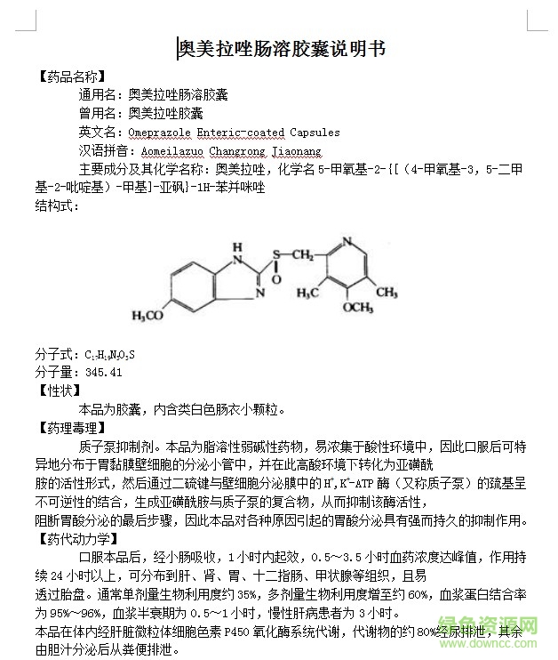 奧美拉唑腸溶膠囊說明書  0
