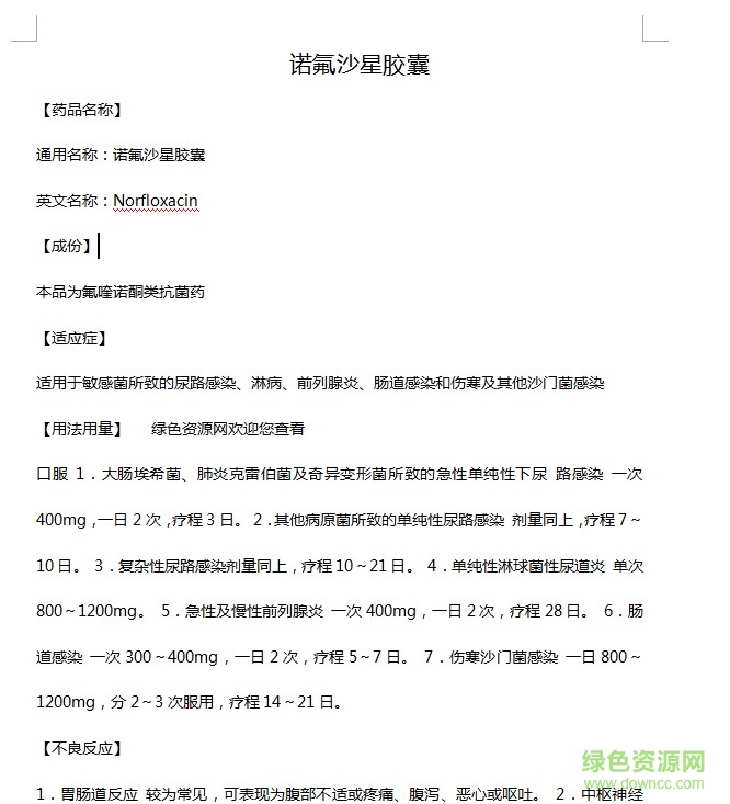 諾氟沙星膠囊說明書  0