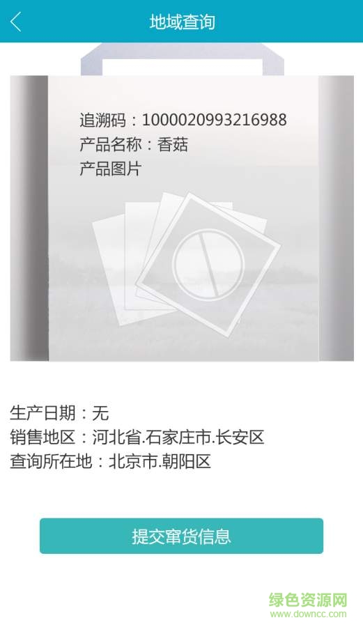 稽查 v2.0.1a  安卓版 3