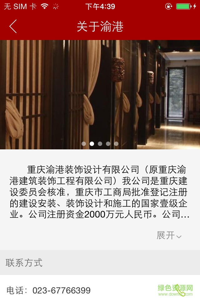 渝港手機(jī)版 v1.0.0 安卓版 4