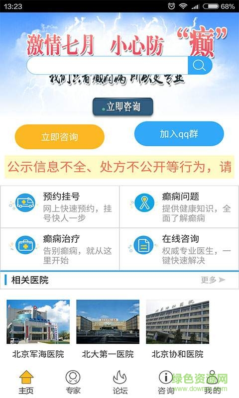 癲癇社區(qū) v7.0 安卓版 1