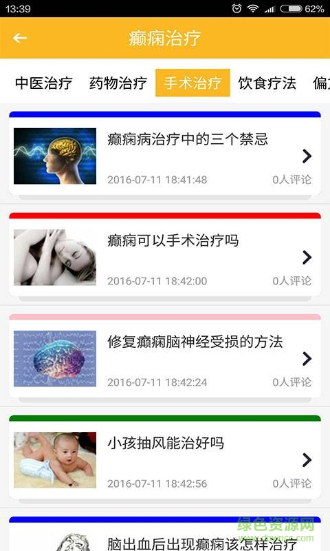 癲癇社區(qū) v7.0 安卓版 3