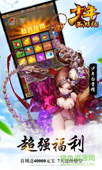 少年西游記樂(lè)七版 v1.0.6 安卓版 3