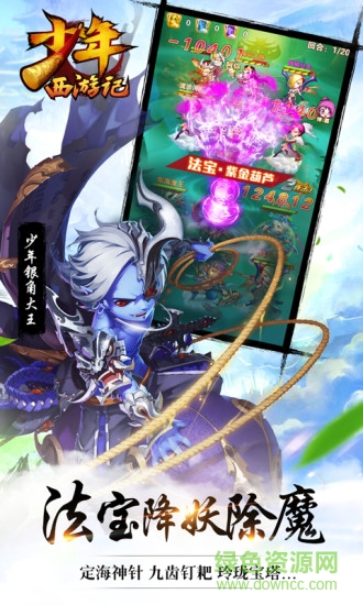 少年西游記樂(lè)七版 v1.0.6 安卓版 2