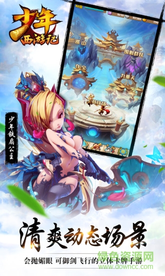 少年西游記樂(lè)七版 v1.0.6 安卓版 0