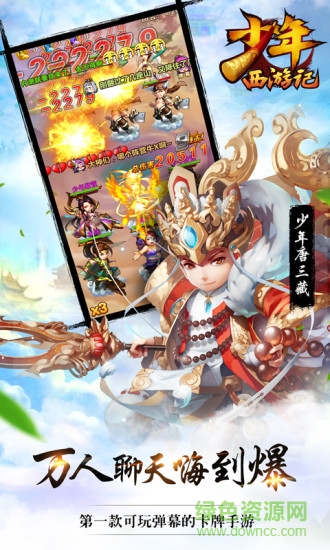 少年西游記樂(lè)七版 v1.0.6 安卓版 1