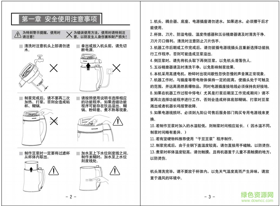 九陽豆?jié){機(jī)使用說明書