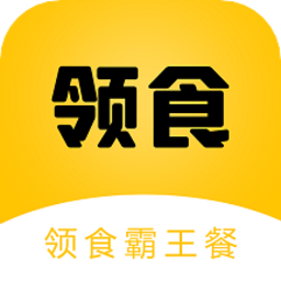 領(lǐng)食霸王餐軟件
