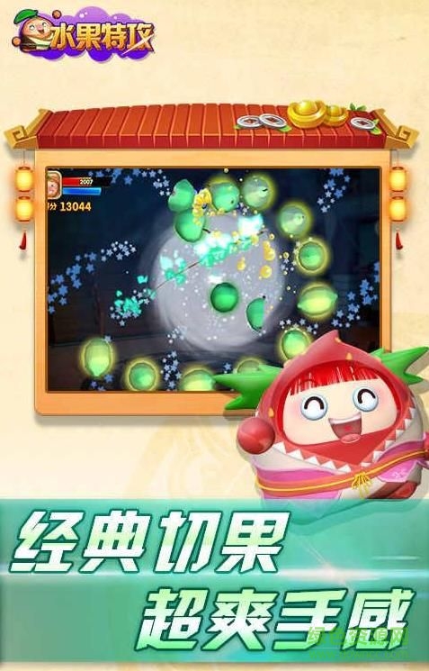 水果特攻修改版免費(fèi)下載
