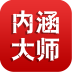 糗事內(nèi)涵大師手機(jī)版
