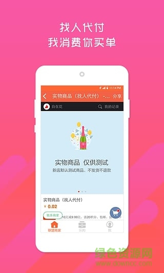 自在花(購物商城) v1.0.1 安卓版 3