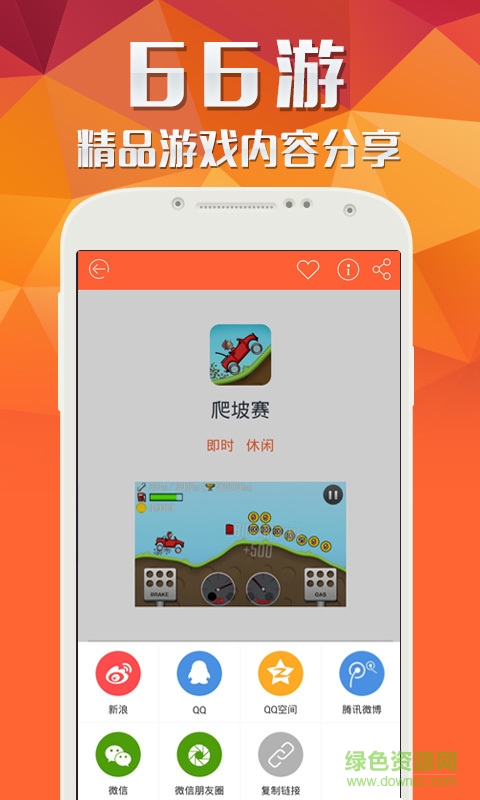 66游手機(jī)游戲第一門戶 v2.2.1 官網(wǎng)安卓版 2