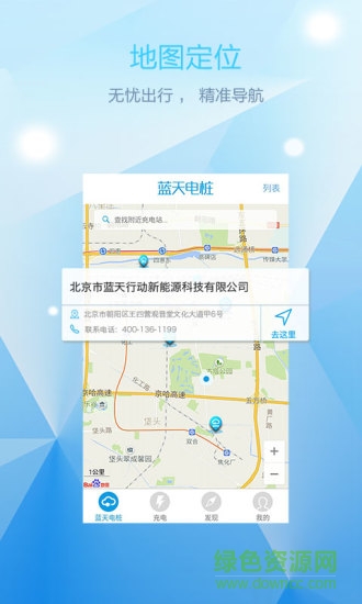 藍(lán)天電樁 v1.0.1 安卓版 0