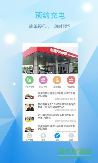 藍(lán)天電樁 v1.0.1 安卓版 1