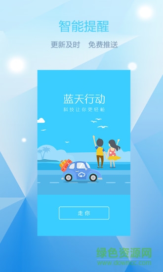 藍(lán)天電樁 v1.0.1 安卓版 2