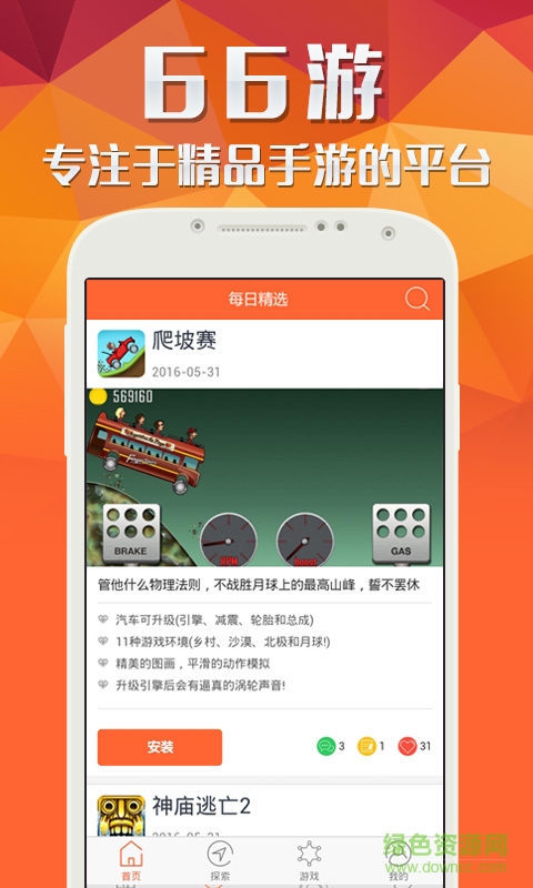 66游手機(jī)游戲第一門戶 v2.2.1 官網(wǎng)安卓版 1