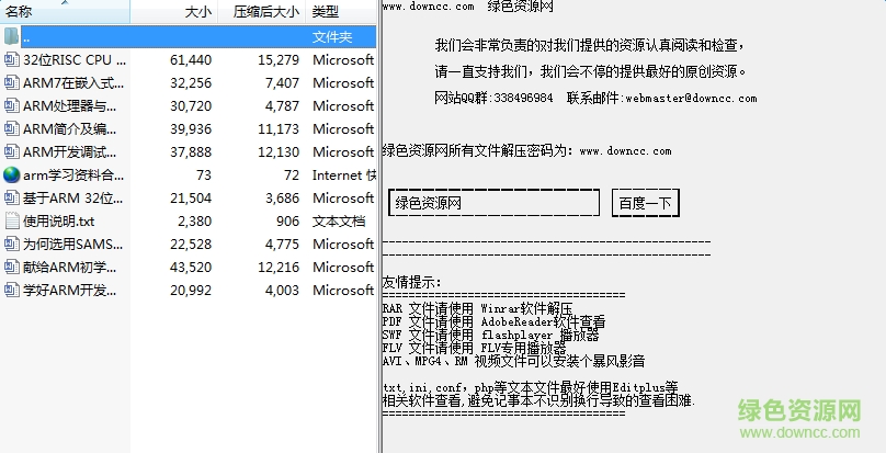 arm學(xué)習(xí)資料合集 doc格式中文版 0