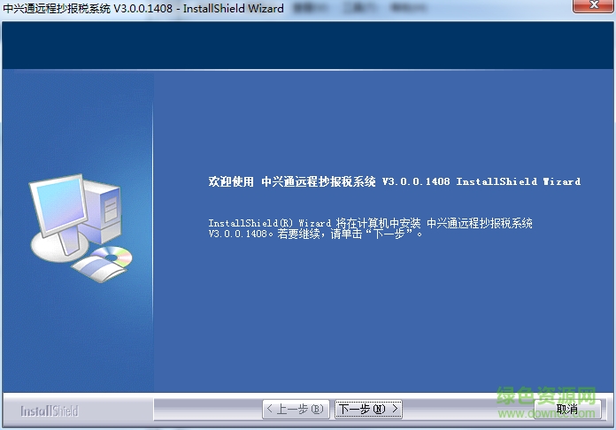 天津中興通遠(yuǎn)程抄報(bào)稅 v3.0.0.1408 官方最新版 0