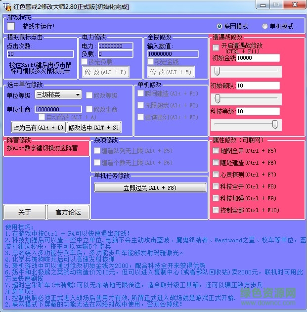 紅警2中國崛起作弊器  0