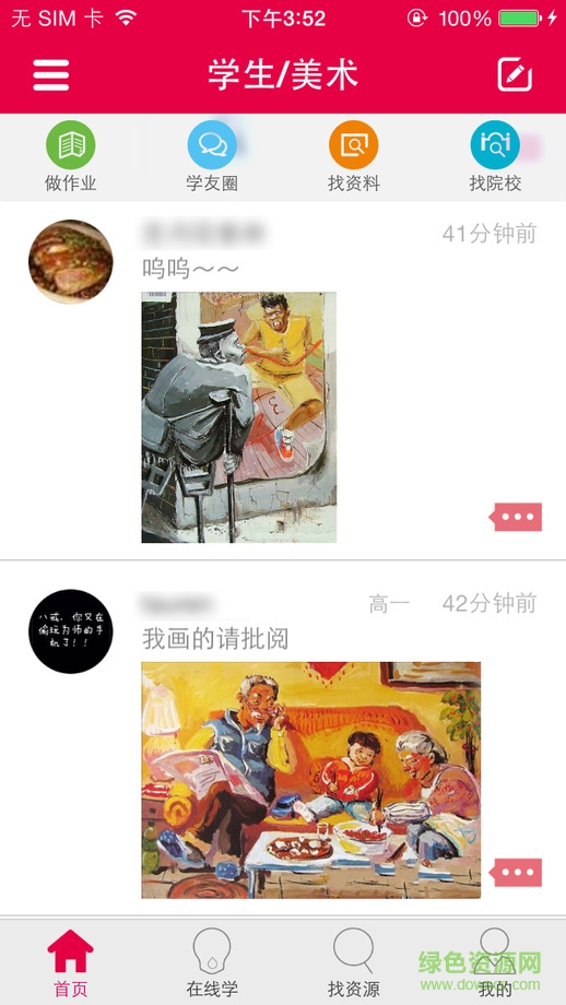 學(xué)藝寶app下載