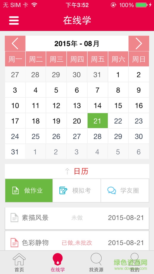 學(xué)藝寶官方版 v4.2.0 安卓版 4