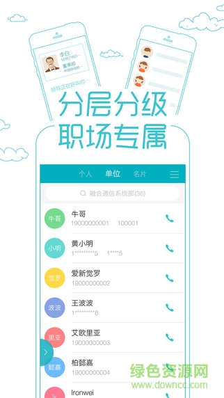 中國(guó)移動(dòng)云企信四川版客戶端 v3.0.1.1036 安卓版 2
