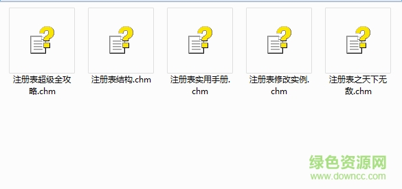 windows注冊(cè)表教程合集全5本  0