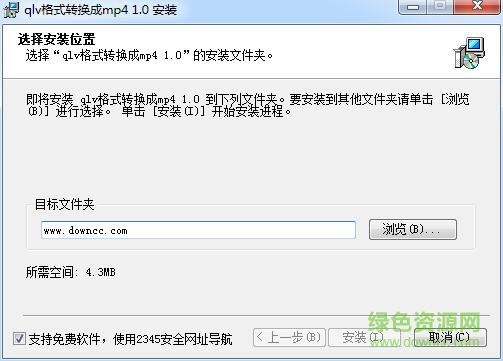 qlv格式轉換成mp4轉換器下載