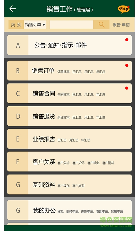 工作享app v1.1.7 安卓版 1