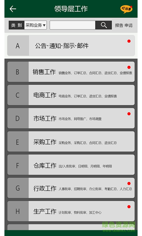 工作享app v1.1.7 安卓版 2