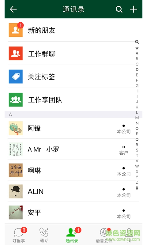 工作享app v1.1.7 安卓版 3