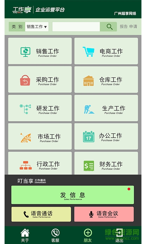 工作享app v1.1.7 安卓版 4