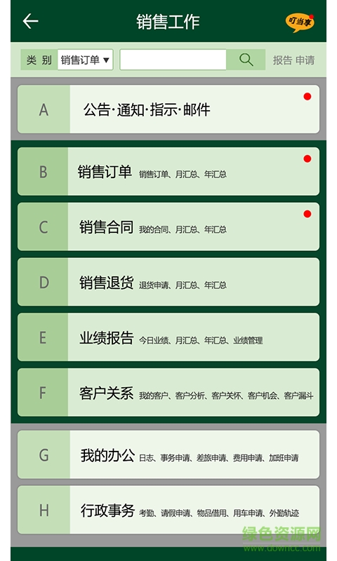 工作享app v1.1.7 安卓版 0