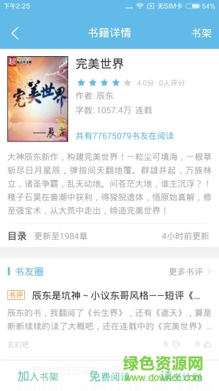 悟空追書手機版 v4.3.3 官網(wǎng)安卓版 1