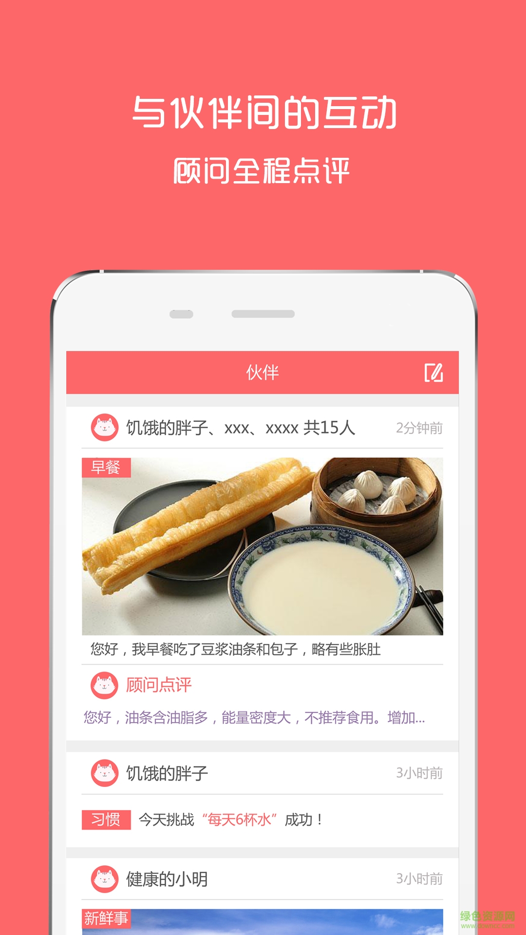 喵大師(職場女性減肥健身) v1.0 安卓版 1