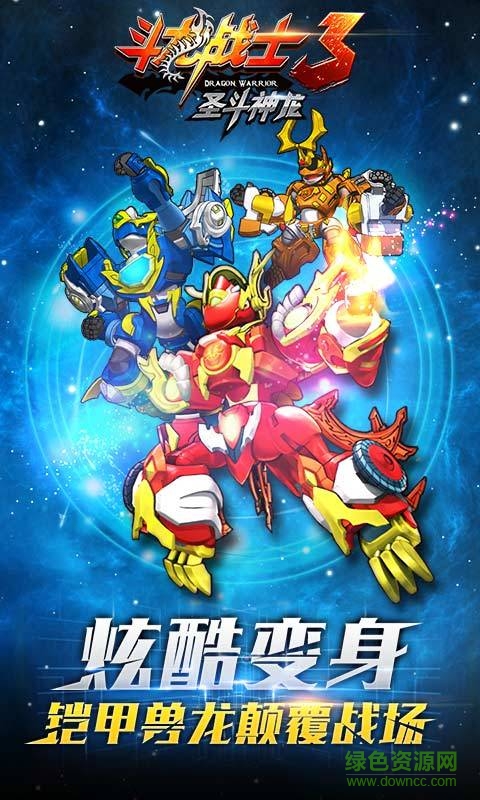 斗龍戰(zhàn)士3圣斗神龍內(nèi)購(gòu)修改版(斗龍戰(zhàn)士3龍印之戰(zhàn)) v1.1.0 無(wú)限鉆石安卓版 4