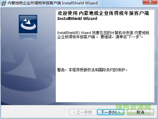 內蒙古地稅企業(yè)所得稅年報客戶端 v15.0 官方最新版 0