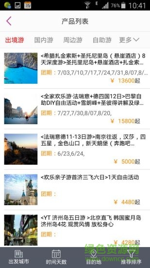 盈科旅游國際旅行社 v3.8.9 官方安卓版 0