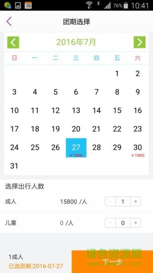 盈科旅游國際旅行社 v3.8.9 官方安卓版 2